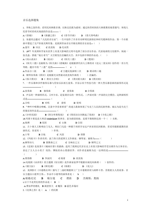 音乐选择题集.