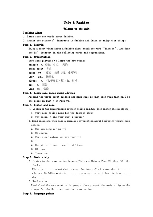 七年级英语上册Unit8FashionWelcometotheUnit教案(新版)牛津版