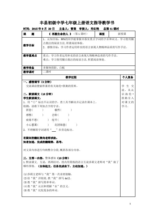 《再塑生命的人》第1课时