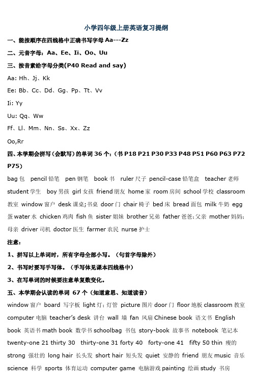 小学四年级上册英语复习提纲 (3)