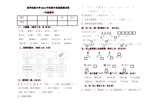 北师大版一年级上册数学期中试卷-精品