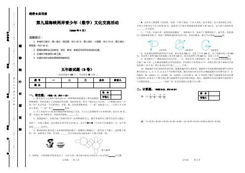 2020海峡五年级数学B卷