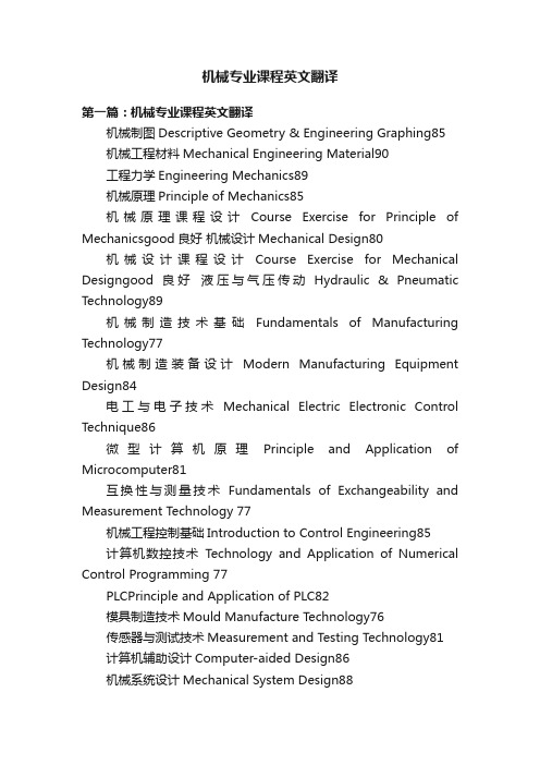 机械专业课程英文翻译