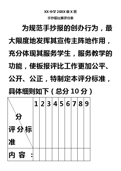 手抄报比赛评分表