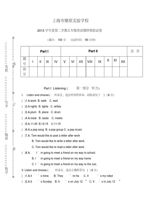 五年级下 2013学年英语期末练习卷