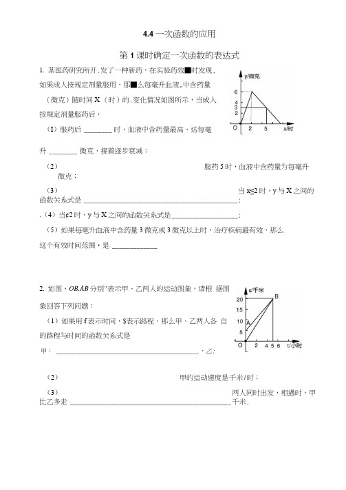 北师大版八年级数学上册一次函数的应用练习题