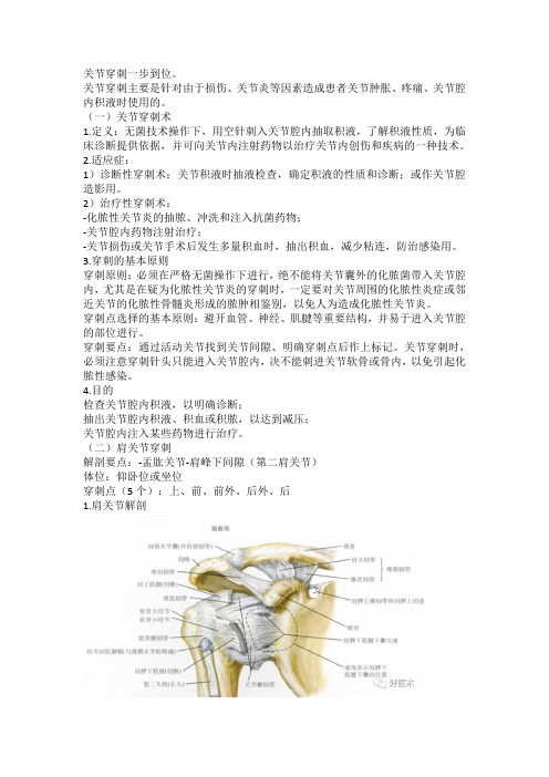 关节腔穿刺精讲课件(膝关节、肘关节、腕关节、踝关节)