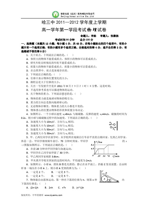 黑龙江省哈三中11-12学年高一上学期期中考试(物理)