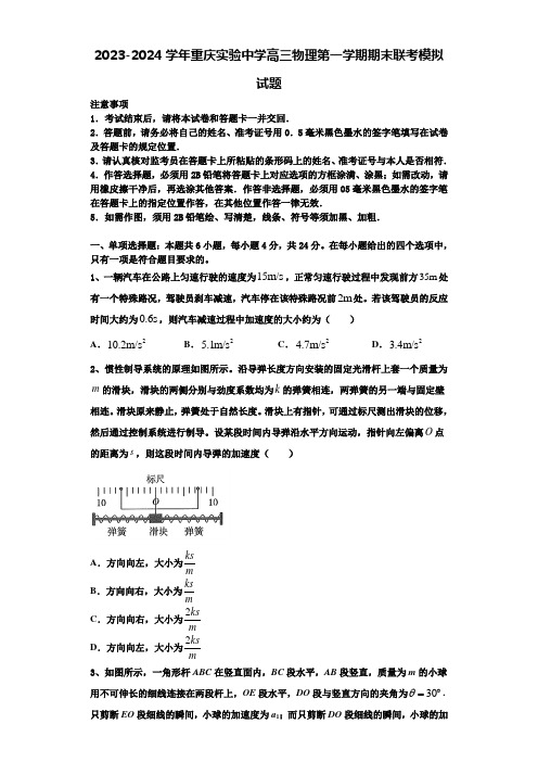 2023-2024学年重庆实验中学高三物理第一学期期末联考模拟试题含解析