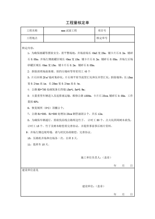 工作量核定单