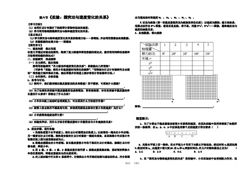 高中物理 《实验：探究功与速度变化的关系》导学案