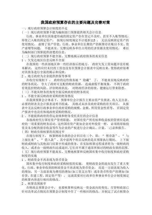 政府预算存在的问题和对策