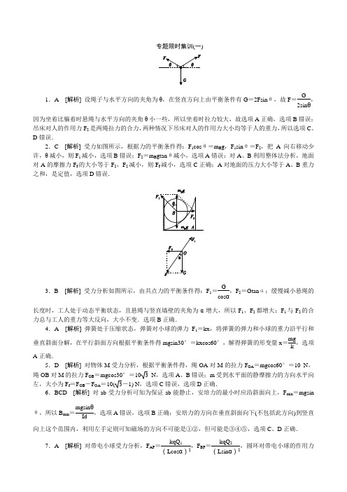 2013高考物理二轮复习配套作业(解析版)作业解析(新课标).DOC