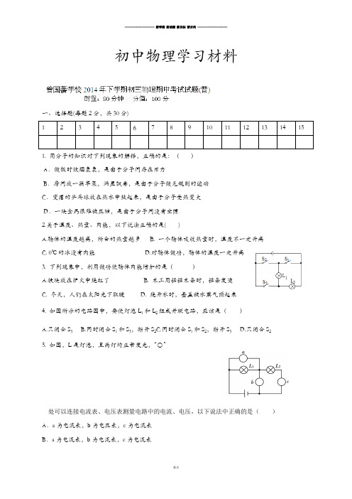 人教版九年级物理全册湖南省娄底市双峰县曾国藩实验学校上学期期中考试(普)试题.docx