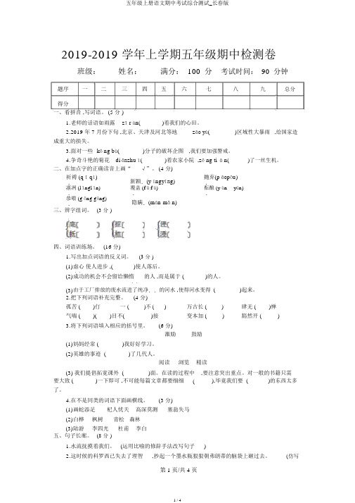 五年级上册语文期中考试综合测试_长春版