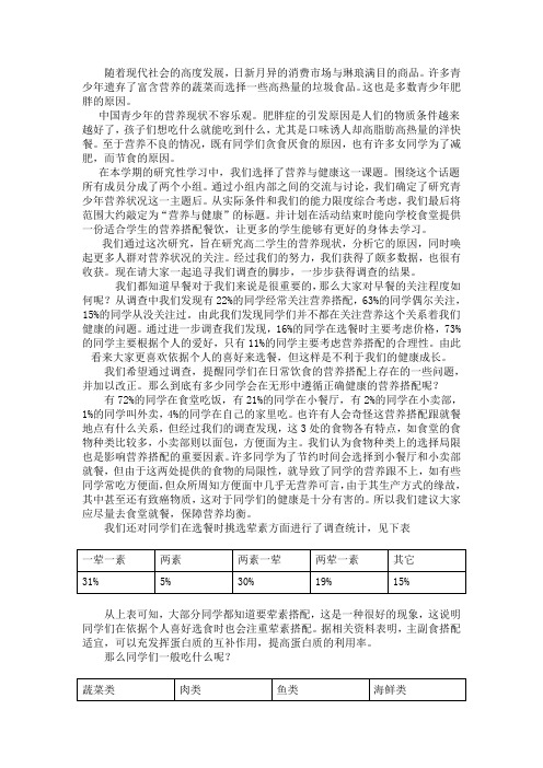 营养与健康研究性学习结题报告