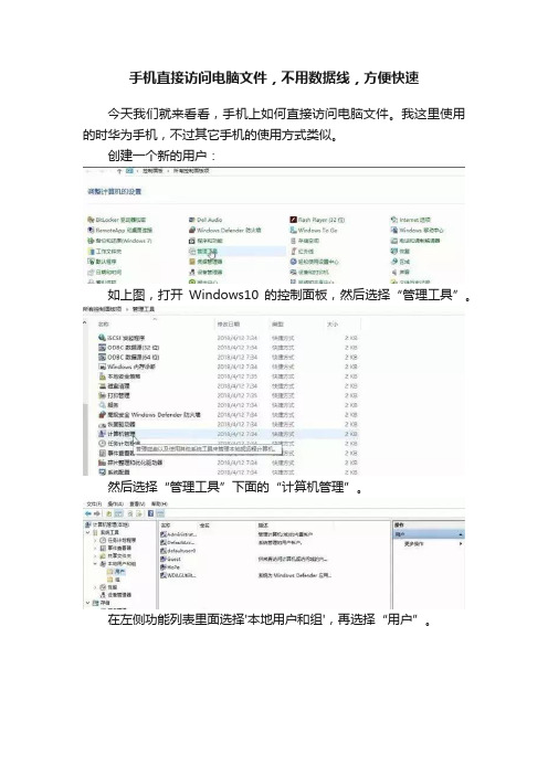 手机直接访问电脑文件，不用数据线，方便快速