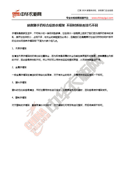 拯救随手扔综合症的衣帽架 不同材质保养技巧不同