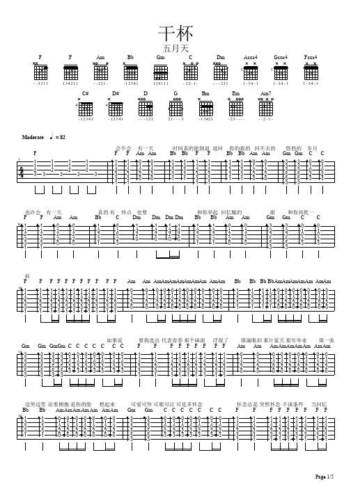 五月天《干杯》吉他谱