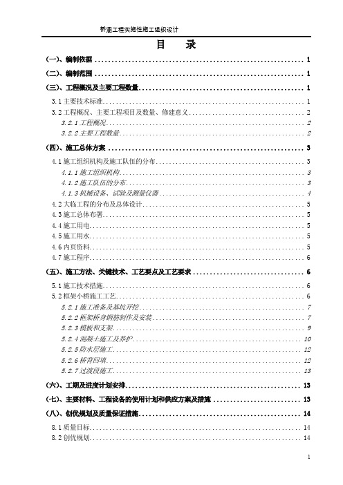 某道路框架桥施工组织设计(桥梁满堂支架施工)