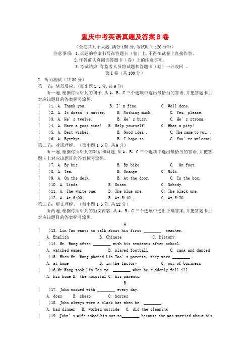 重庆中考英语真题及答案B卷