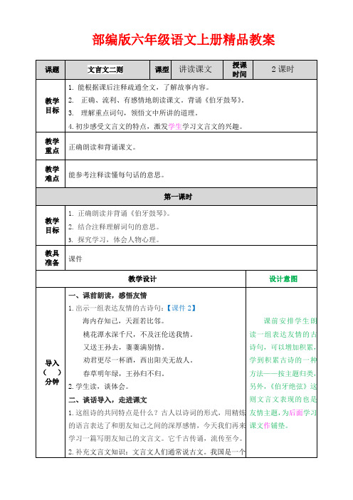 【精品】部编版六年级语文上册第21课 《文言文二则》 教案