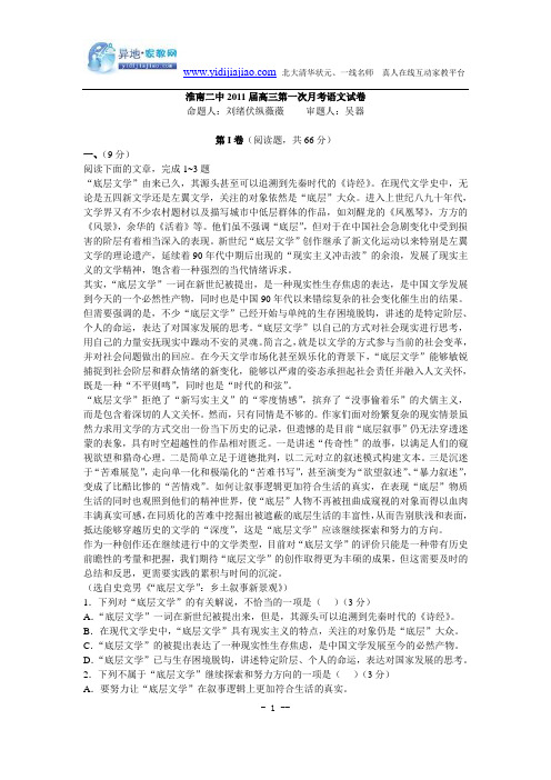 2011届安徽淮南二中高三第一次月考语文