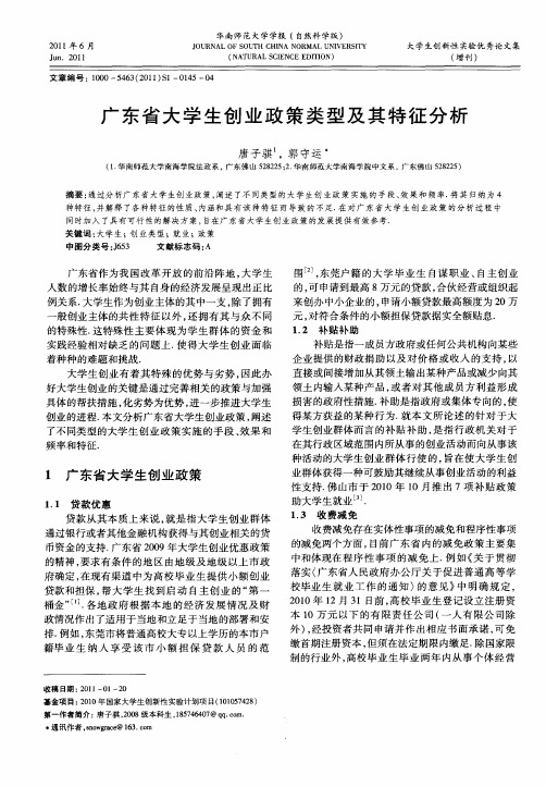 广东省大学生创业政策类型及其特征分析