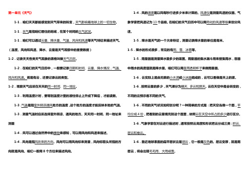 人教版四年级科学上册基础知识(带答案)