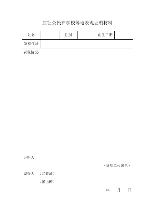 应征入伍政审相关表格