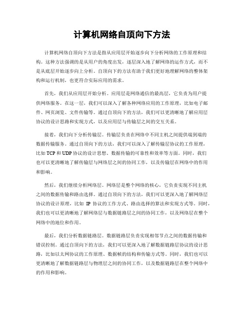 计算机网络自顶向下方法