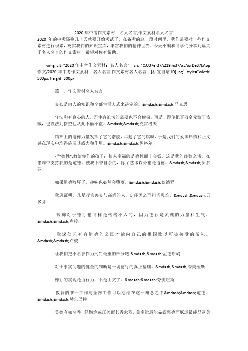 2020年中考作文素材：名人名言,作文素材名人名言 