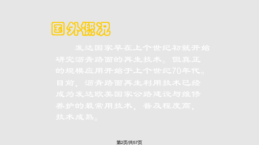 沥青路面再生技术在高速公路改扩建中的应用