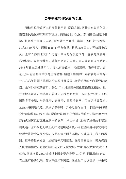 关于无棣和谐发展的文章