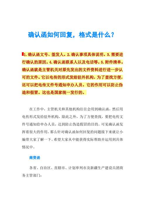 确认函如何回复,格式是什么？