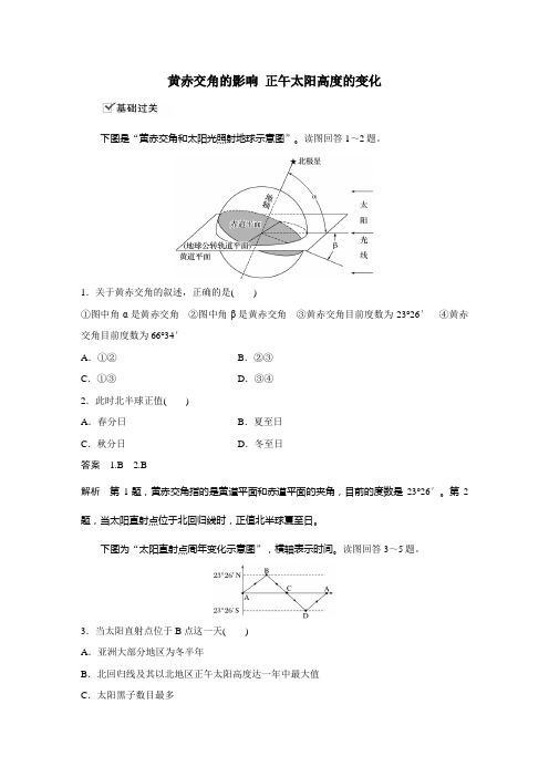 2019年高一地理 公转的地理意义针对性练习题——黄赤交角的影响  正午太阳高度的变化