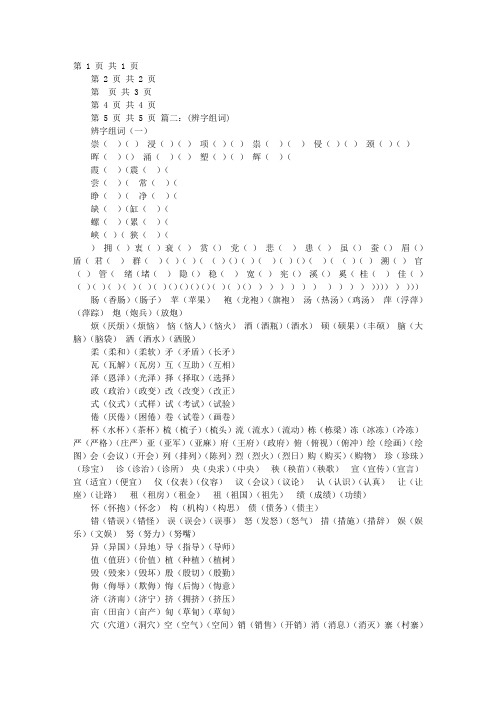 路障的障字怎么组词