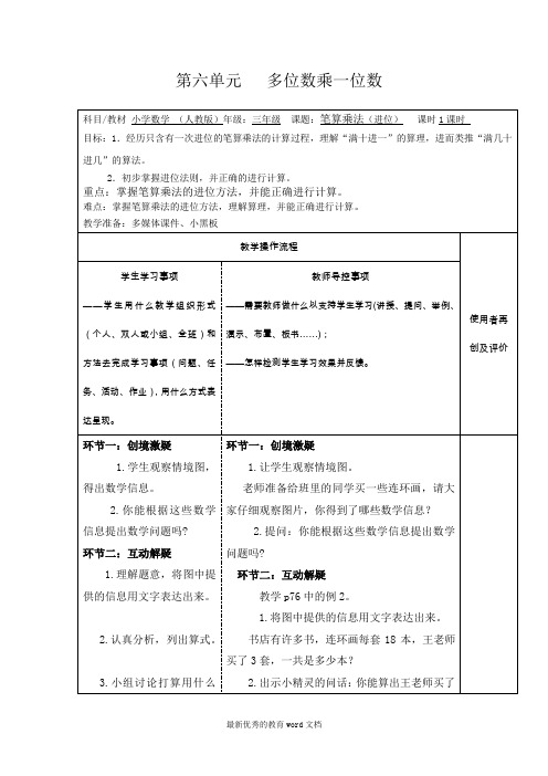 人教版三年级数学上册-第六单元---多位数乘一位数导学案