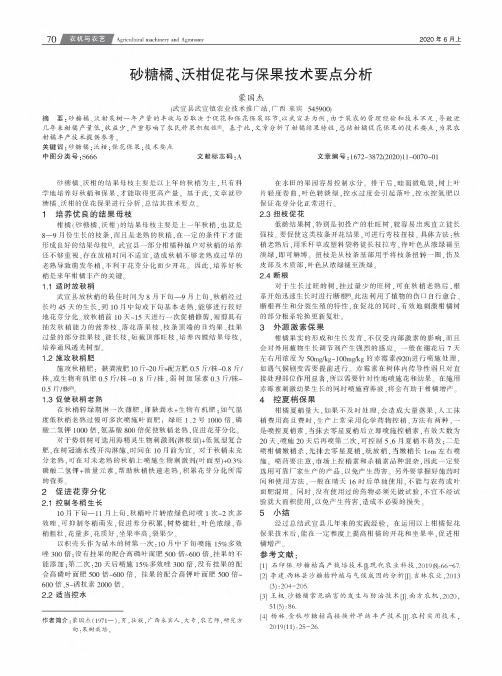 砂糖橘、沃柑促花与保果技术要点分析