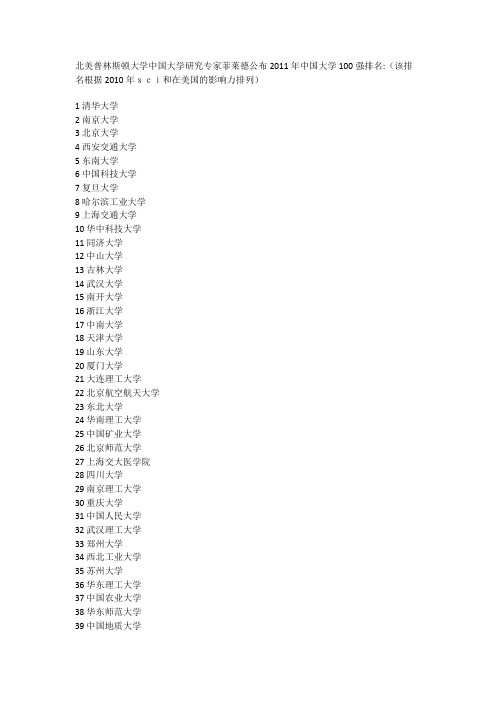 2011年中国大学100强排名