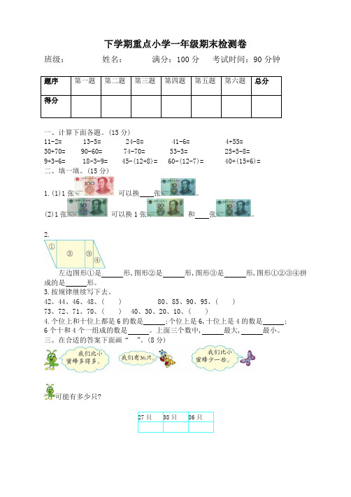 人教新课标小学一年级下册数学期末测试题-名校密卷