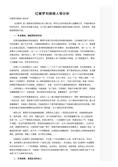 红楼梦刘姥姥人物分析