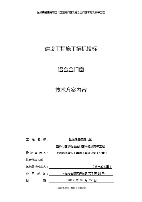 铝合金门窗技术标内容