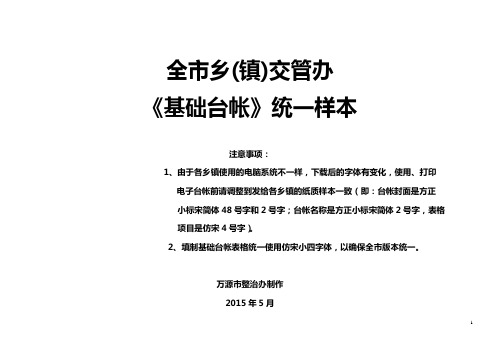 各类宣传工作台帐统一样本 (全)