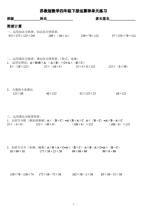 苏教版数学四年级下册运算律单元练习