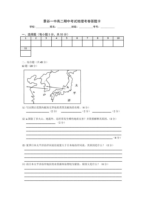 景谷一中高二期中考试地理考卷答题卡