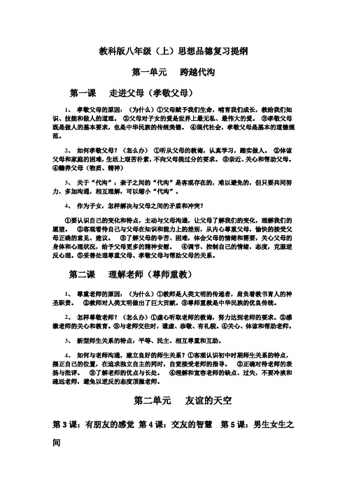 教科版八年级(上)思想品德复习提纲