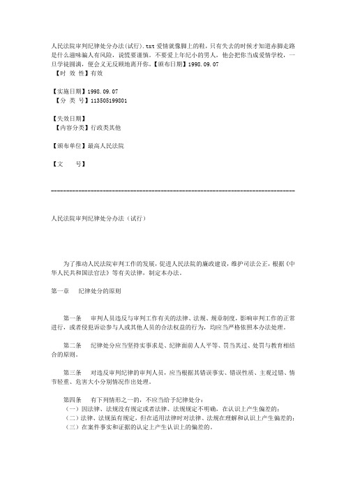 人民法院审判纪律处分办法(试行)