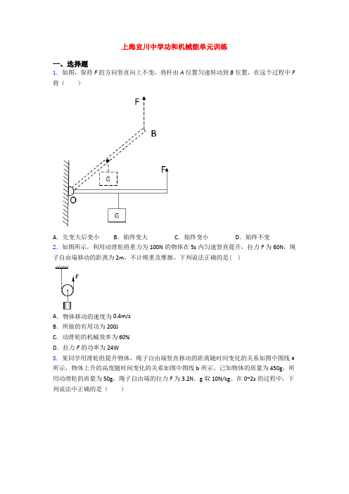 上海宜川中学功和机械能单元训练