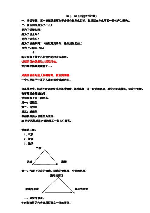 领袖演说